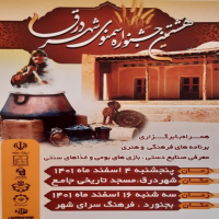 هشتمین جشنواره سمنوی شهر درق برگزار می شود.